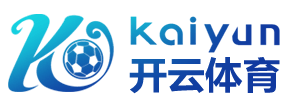 开云新版App下载-开云(中国)官方网站-KAIYUN